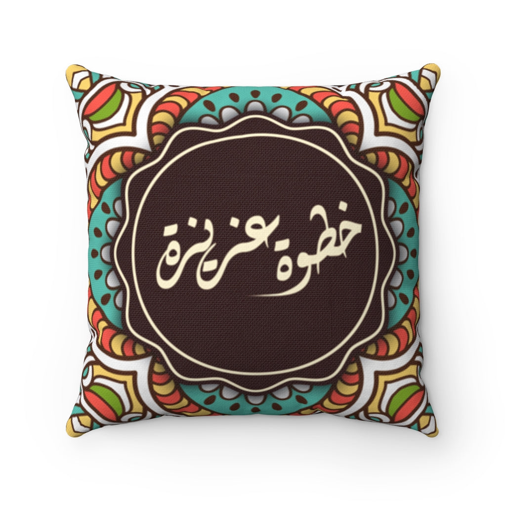 Khatwa Aziza Arabic pillow, vintage Arabic pillow - islamic Pillow, Modern islamic decor, modern Arabic pillow, welcome pillow