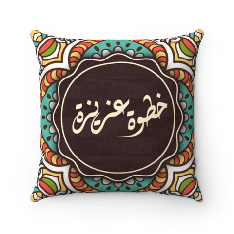 Khatwa Aziza Arabic pillow, vintage Arabic pillow - islamic Pillow, Modern islamic decor, modern Arabic pillow, welcome pillow