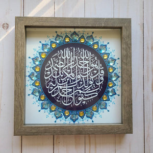 Surah Al-Ikhlas ( Sincerity ) Islamic Art in a wooden shadowbox frame, ready to hang Modern Islamic Wall Art with beads