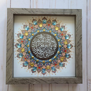 Surah Al-Ikhlas ( Sincerity ) Islamic Art in a wooden shadowbox frame, ready to hang Modern Islamic Wall Art with beads
