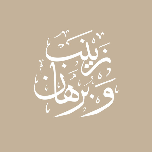 Custom Arabic Calligraphy - Two names- Arabic logo - Islamic wedding logo