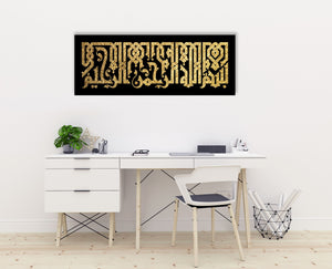 Panorama islamic canvas Calligraphy - Bismillah, 10x40" "In the name of God, the Most Gracious, the Most Merciful" ready to hang print.