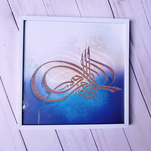 Islamic Frame - Bismillah Al-Rahman Al-Rahim. Metal frame 8x8 white
