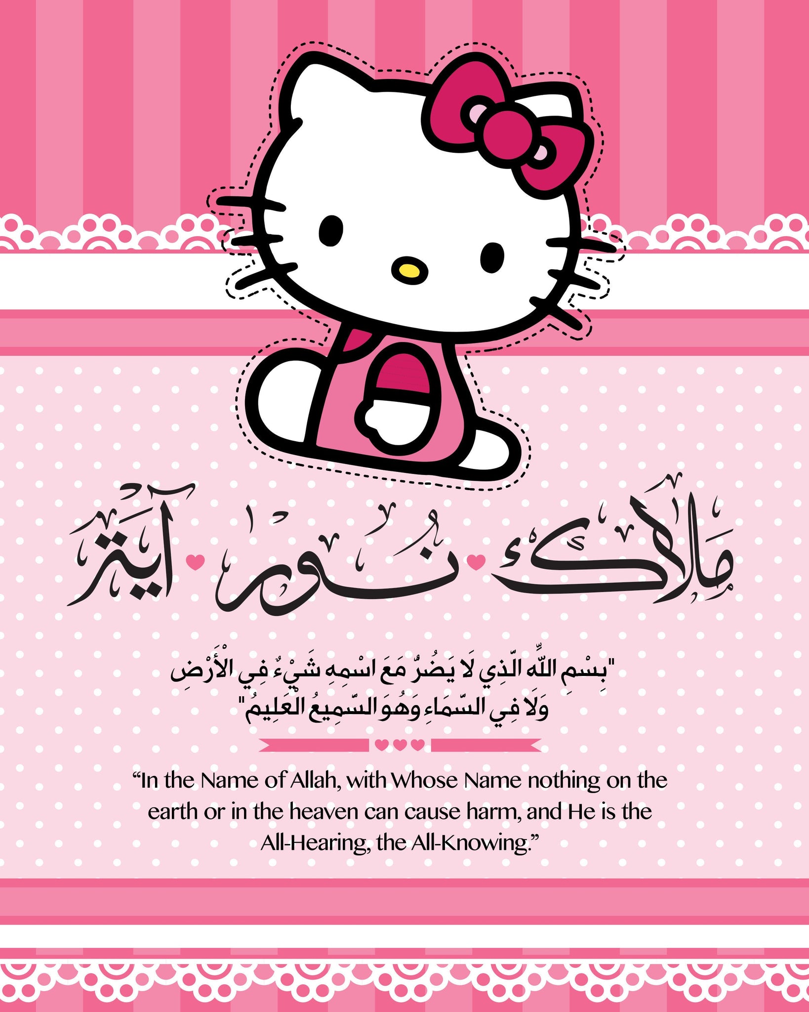 personalized Girl Name, Custom Arabic / English Name with protection dua, Child Name Nursery HELLO KITTY  design, boys Islamic .