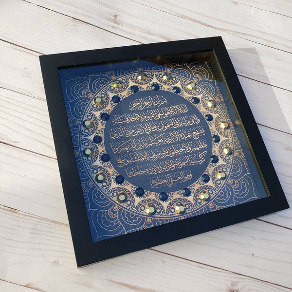 Ayat alkursi Islamic Art in a black shadowbox frame, ready to hang Modern Islamic Wall Art with black and gold beads and stones.