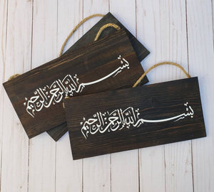Bismillah AlRahman AlRaheem Arabic sign Handmade sign plaques Bismillah sign cottage signs muslim signs Arabic brown sign