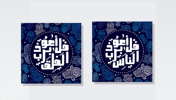 Surah An-NAS ،Surah Al-FALAQ Arabic calligraphy art on blue background,  Arabic calligraphy, canvas art, set of 2 ready to hang canvases.