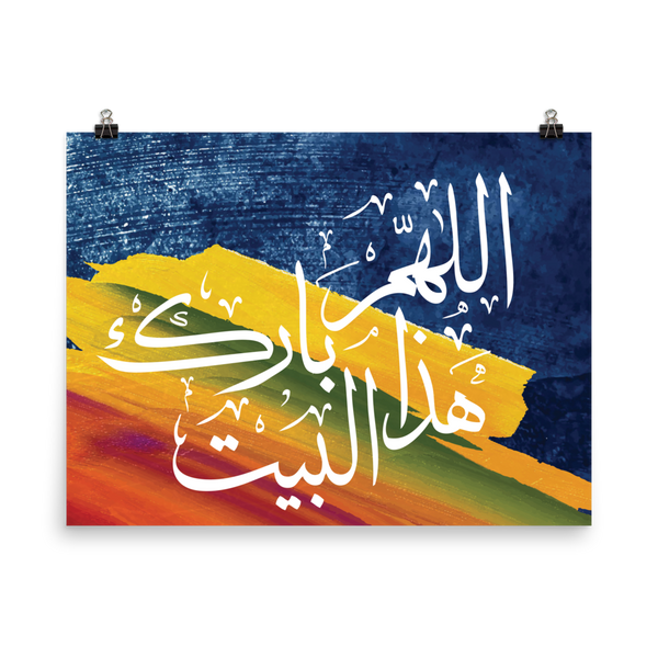 اللهم بارك هذا البيت Arabic Calligraphy Print