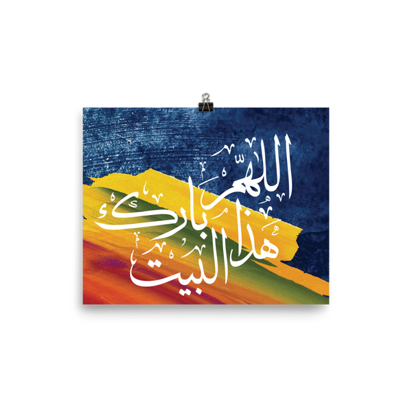 اللهم بارك هذا البيت Arabic Calligraphy Print