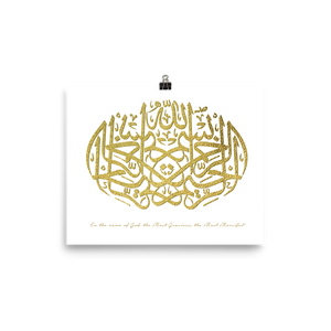 Gold Bismillah AlRahmani AlRahim: In the name of Allah, Most Gracious, Most Merciful Print