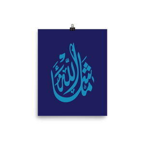 ما شاء الله MashaAllah Arabic Calligraphy Print